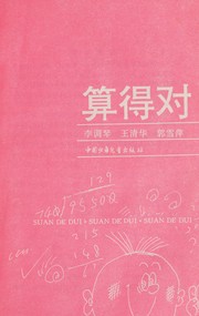 Cover of Suan de dui by Diaoqin Li