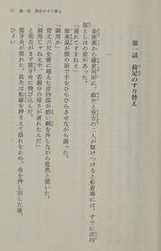 Front cover of Gin no naeshi by Yasuhide Saeki