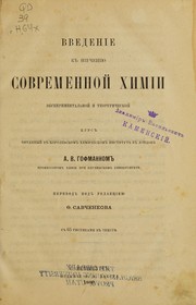 Cover of Vvedenie k izucheniiu sovremennoi khimii, eksporimental 'noi i teoreticheskoi by August Wilhelm von Hofmann