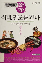 Front cover of Sikkaek, p'alto rŭl kanda by Yŏng-man Hŏ