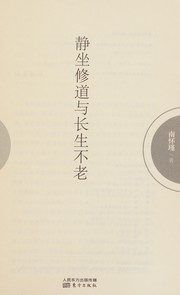 Front cover of Jing zuo xiu dao yu chang sheng bu lao by Huaijin Nan