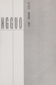 Front cover of Su zhi jiao yu zai Zhongguo by Yunsheng Ye