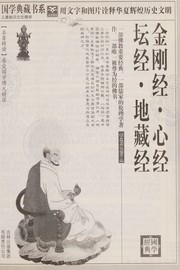 Cover of Jin gang jing · Xin jing · Tan jing · Di zang jing by Huineng