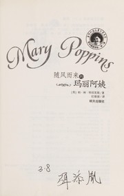 Front cover of Sui feng er lai de Mali a yi by P. L. Travers