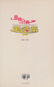 Front cover of Shi jie jing dian ai qing cai quan shou lu by Ta pin