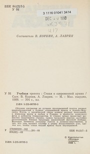 Cover of Uchebnai͡a trevoga by Viktor Korkii͡a
