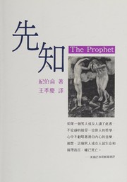 Front cover of The Prophet ('Xian zhi', in traditional Chinese, NOT in English) by Kahlie Gibran