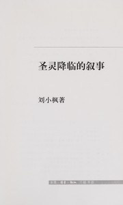 Front cover of Sheng ling jiang lin de xu shi by Xiaofeng Liu