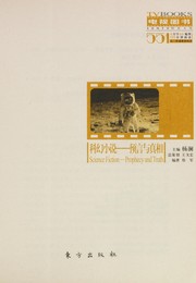 Cover of Zhen xiang yu yu yan by Lan Yang