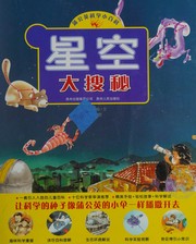 Front cover of Xing kong da sou mi by Ducheng Liao
