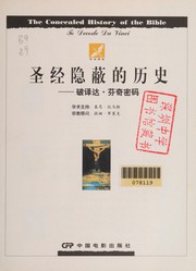 Front cover of Sheng jing yin bi de li shi by Hao Li