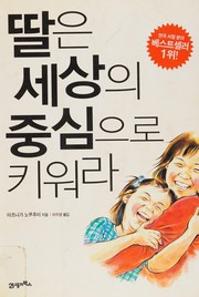 Front cover of Onna no ko o nobasu hahaoya wa, koko ga chigau! by Nobufumi Matsunaga