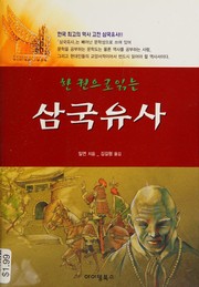 Cover of Samguk yusa by Iryŏn
