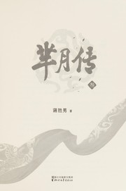 Front cover of Mi Yue zhuan by Shengnan Jiang