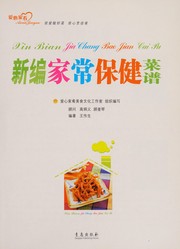 Front cover of Xin bian jia chang bao jian cai pu by Ai xin jia yao mei shi wen hua gong zuo shi
