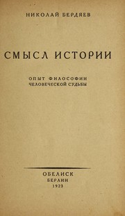 Front cover of Smysl istorii by Nikolaĭ Berdi͡aev