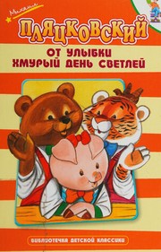 Front cover of Ot ulybki khmuryĭ denʹ svetleĭ by M. Pli͡at͡skovskiĭ