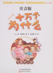 Front cover of Ke ai de ren ti by Yingli Pan