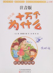 Front cover of Hao wan er de ke xue by He Liu