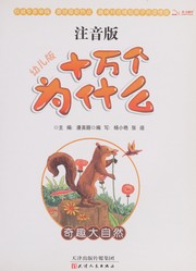 Front cover of Qi qu da zi ran by Yingli Pan