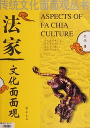Front cover of Fa jia wen hua mian mian guan by Nan Su
