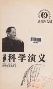 Front cover of Shi jie ke xue yan yi by Yilin Liu