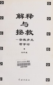 Front cover of Jie shi yu zheng jiu by Zhicheng Wang