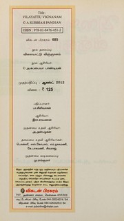 Front cover of Viḷaiyāṭṭu viññān̲am by A. Cuppaiyā Pāṇṭiyan̲