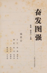 Cover of Fen fa tu qiang by Qian Xu