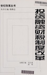 Front cover of Tou zi rong zi cai shui zhi du gai ge by Yucheng Feng