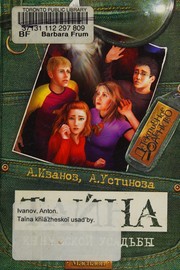 Cover of Taĭna kni͡azheskoĭ usadʹby by Anton Ivanov