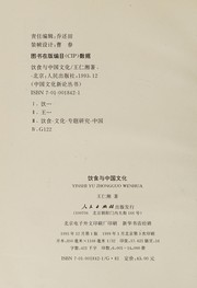 Cover of Yin shih yu Chung-kuo wen hua by Jen-hsiang Wang