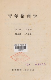 Front cover of Qing nian lun li xue by Meiyi Liu