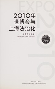 Front cover of 2010 nian shi bo hui yu shang hai fa zhi hua by Shanghai Shi fa xue xue hui