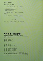 Front cover of Zheng jiu tang guo by Zhishangmofang