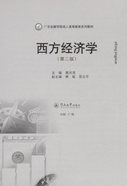 Front cover of Xi fang jing ji xue by Heqing Huang
