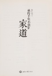 Front cover of Cheng chuan qian nian bu shuai de jia dao by li xu Cai