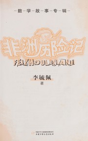 Cover of Feizhou li xian ji by Yupei Li