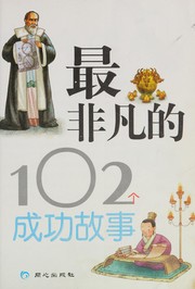 Cover of Zui fei fan de 102 ge cheng gong gu shi by Tian Yu