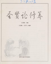 Front cover of Sheng xian lun xiu yang by Yufei Wang