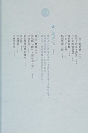 Cover of Sa xia hao ming de zhong zi by Zhengyan Shi
