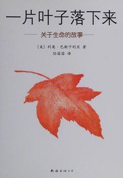Cover of Yi pian ye zi luo xia lai by Leo F. Buscaglia