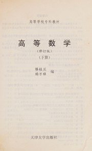 Front cover of Gao deng shu xue by Guilan Teng
