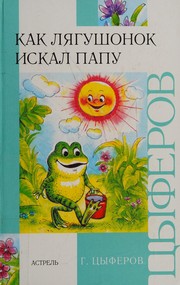Front cover of Kak li͡agushonok iskal papu by G. T͡Syferov