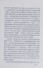 Front cover of Zhongguo chuan tong lun li yu jin dai zi ben zhu yi by Xuncheng Du
