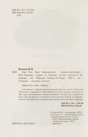 Front cover of Kak lis eza perekhitril by Vitaliĭ Bianki
