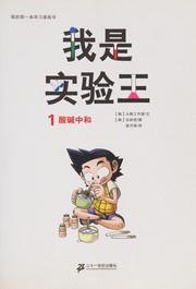 Front cover of Wo shi shi yan wang by Zhongxian Hong