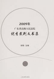 Front cover of 2009 nian Guangdong Sheng gao ji ren min fa yuan you xiu cai pan wen shu ji by E Zheng