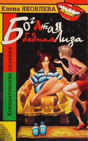 Front cover of Bogatai͡a bednai͡a Liza by Elena I͡Akovleva