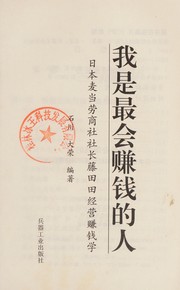Front cover of Wo shi zui hui zhuan qian de ren by Chuan Shi